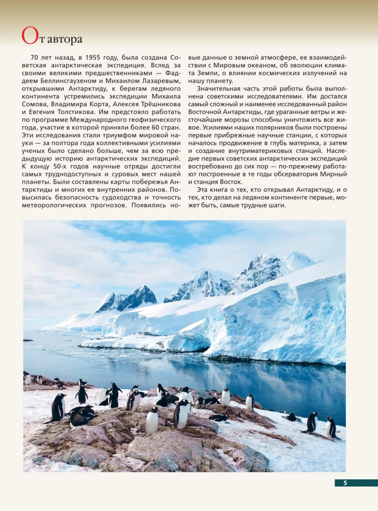 Antarktīda. Ledus kontinenta izpētes vēsture